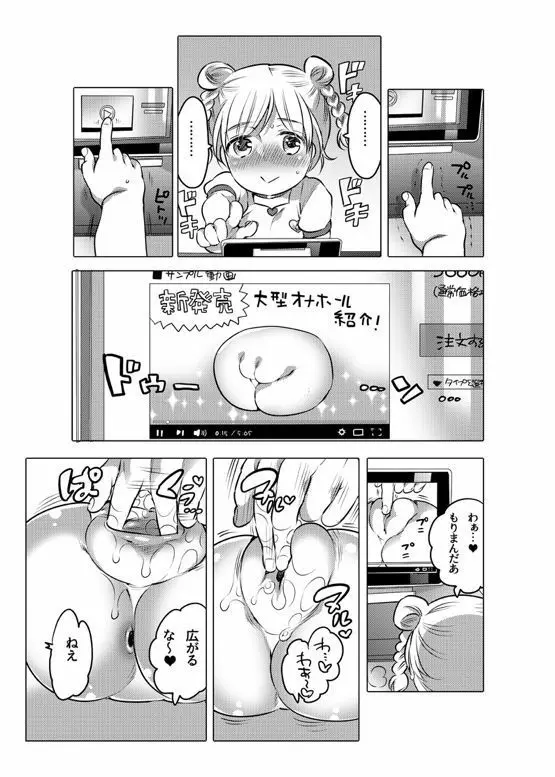 オナホ漫画 - page171