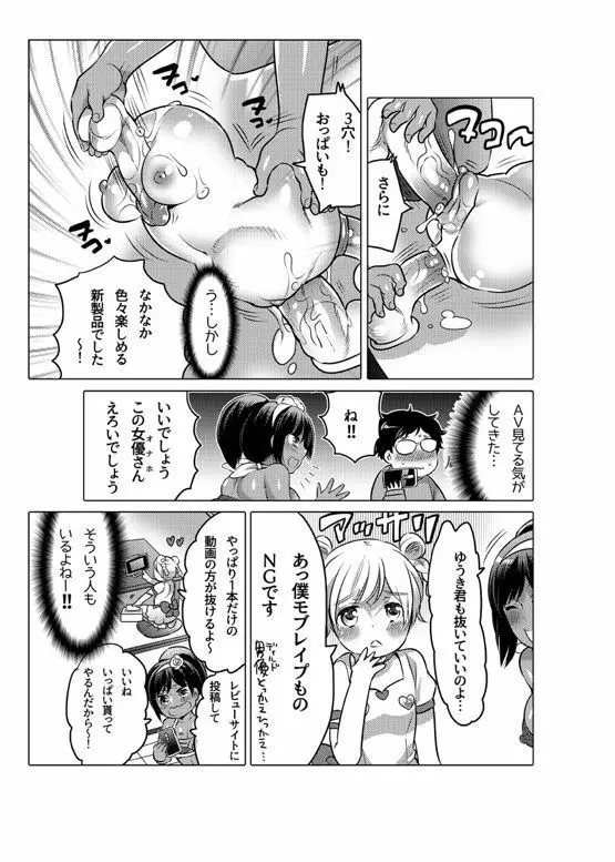 オナホ漫画 - page175