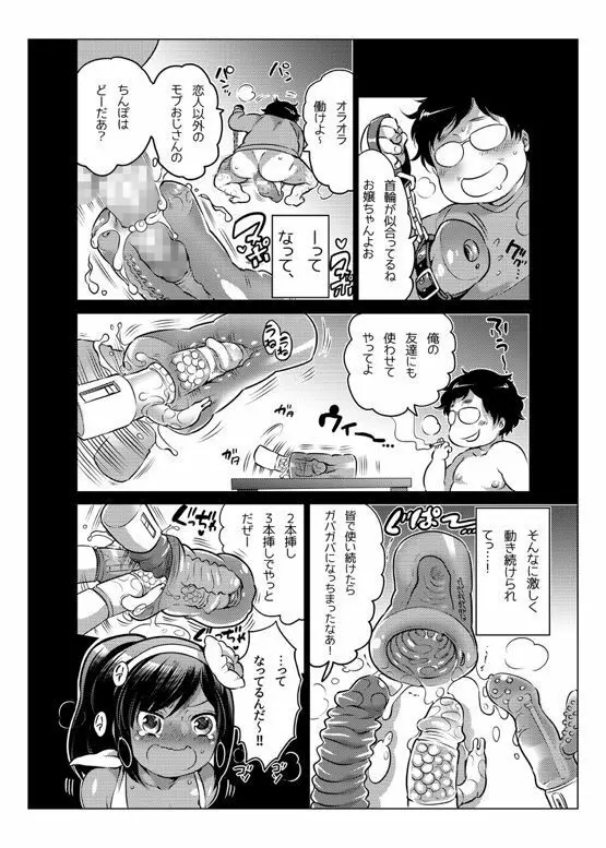 オナホ漫画 - page177