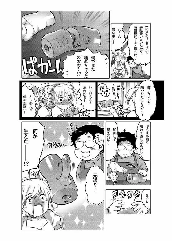 オナホ漫画 - page179