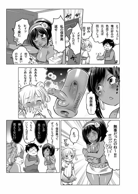 オナホ漫画 - page180