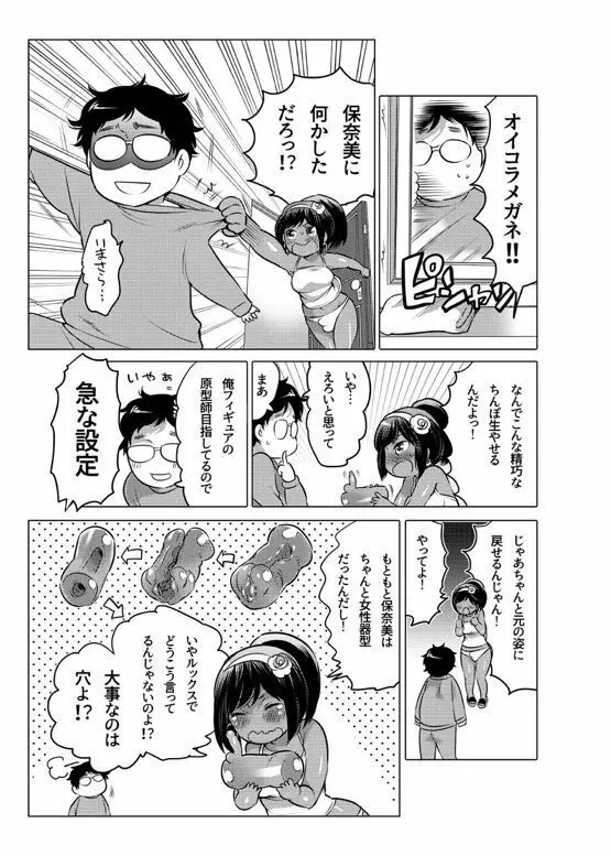 オナホ漫画 - page183