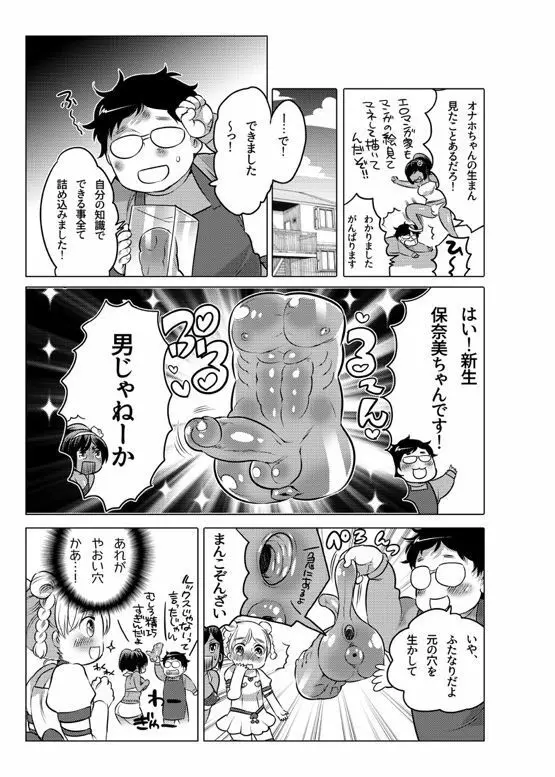 オナホ漫画 - page185