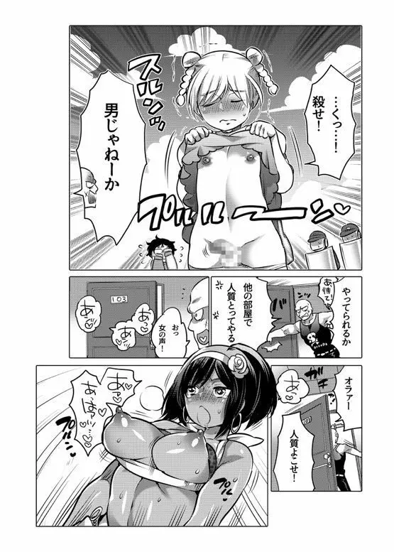 オナホ漫画 - page188
