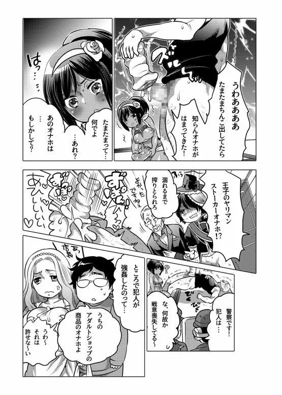オナホ漫画 - page190