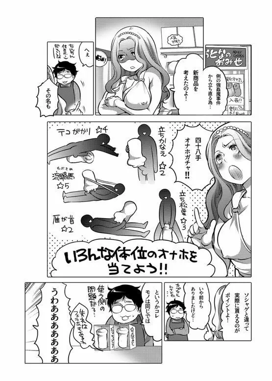 オナホ漫画 - page191