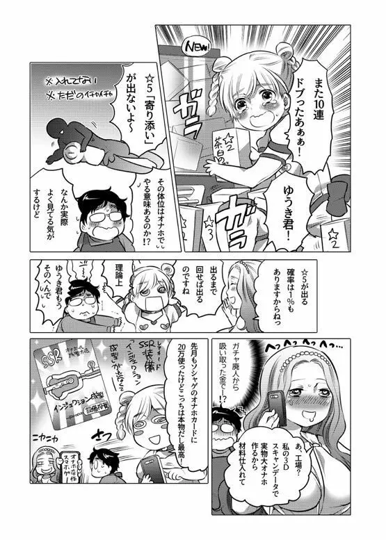 オナホ漫画 - page192