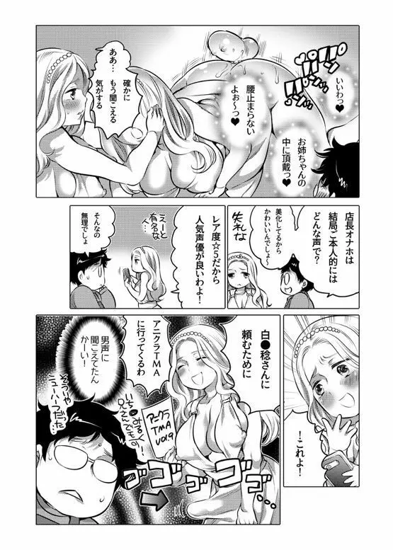 オナホ漫画 - page200