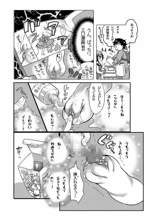 オナホ漫画 - page202