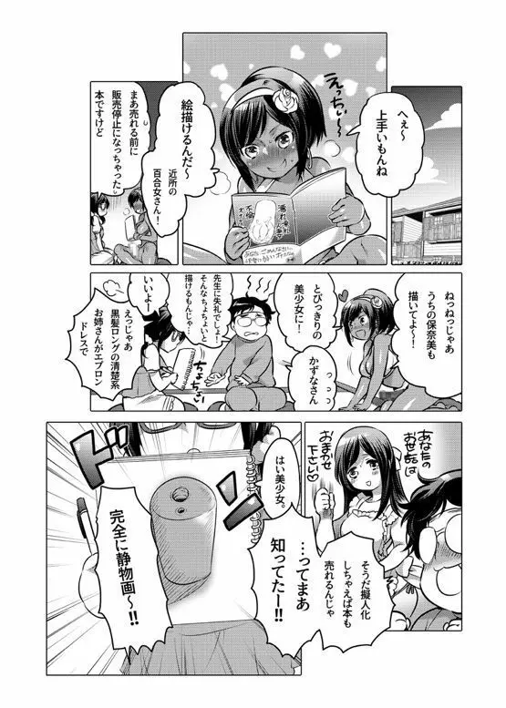 オナホ漫画 - page206