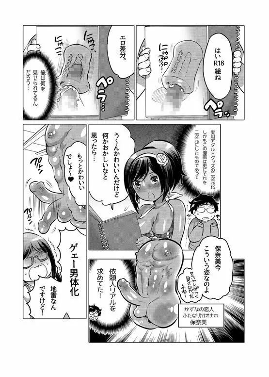 オナホ漫画 - page207