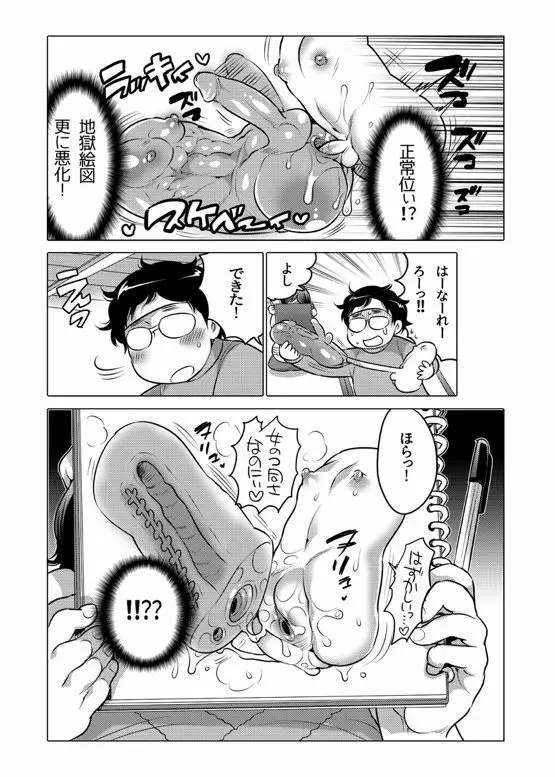 オナホ漫画 - page209