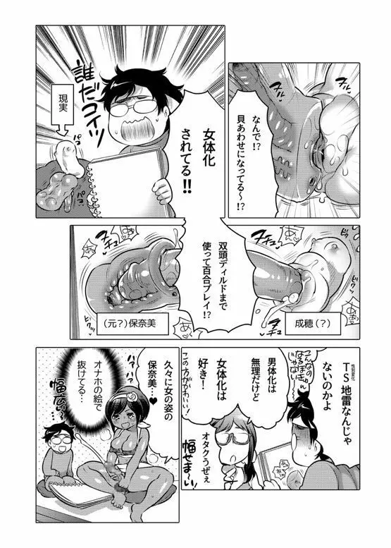 オナホ漫画 - page210