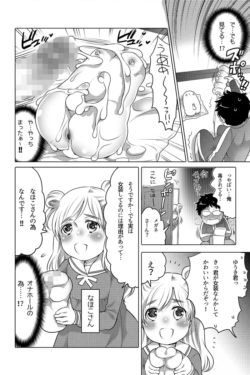 オナホ漫画 - page25