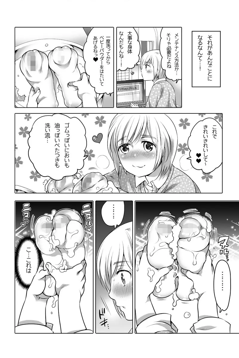 オナホ漫画 - page27