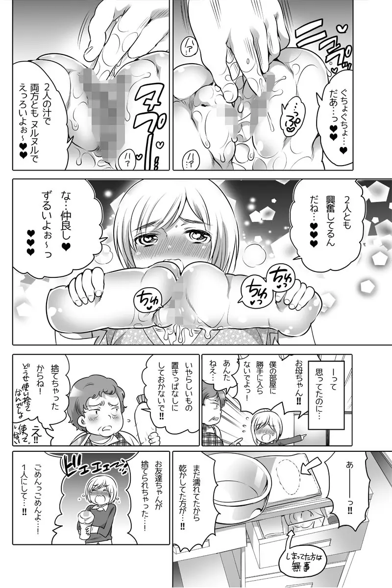 オナホ漫画 - page29