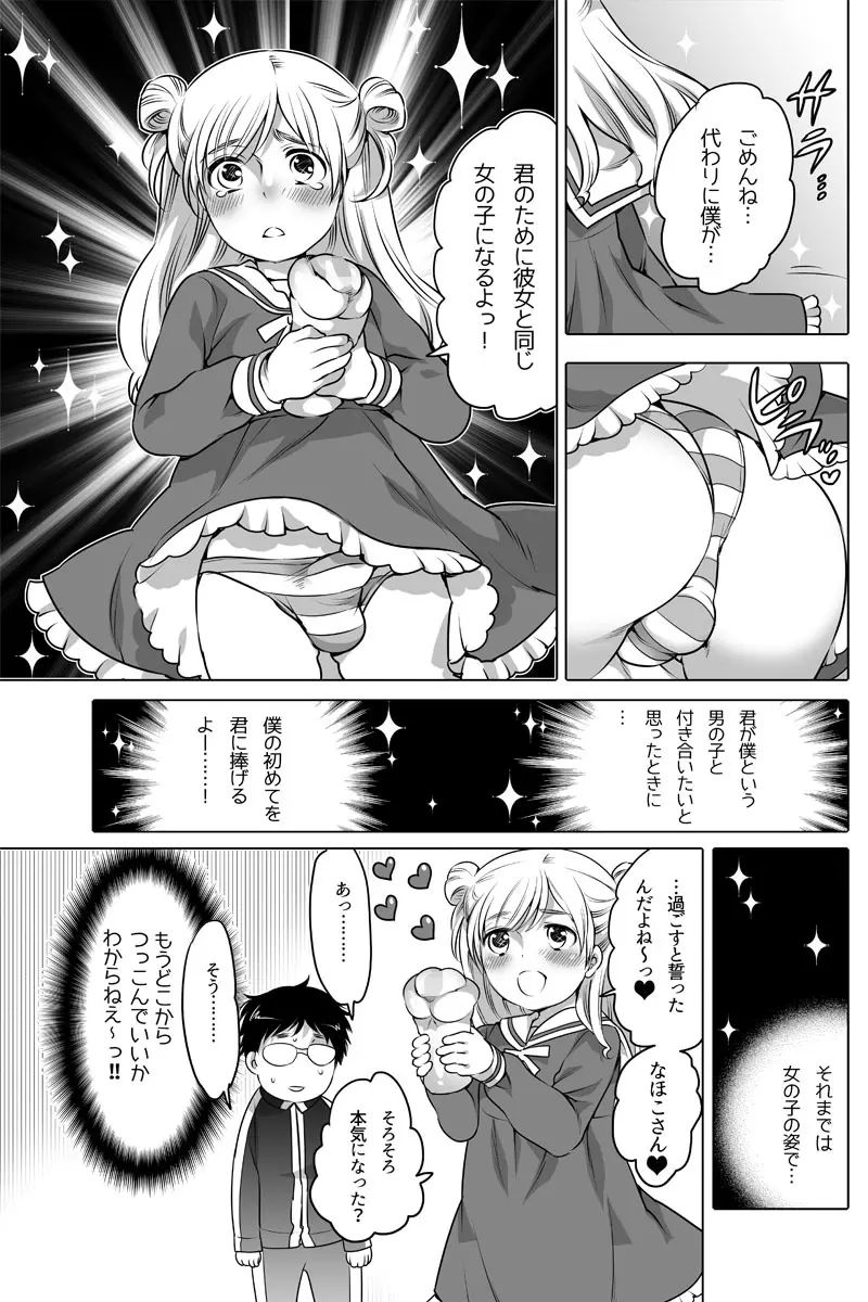 オナホ漫画 - page30