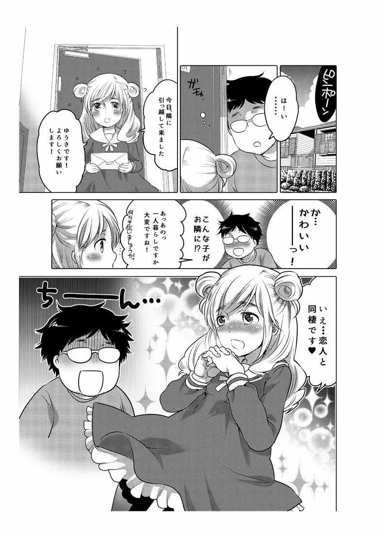 オナホ漫画 - page31