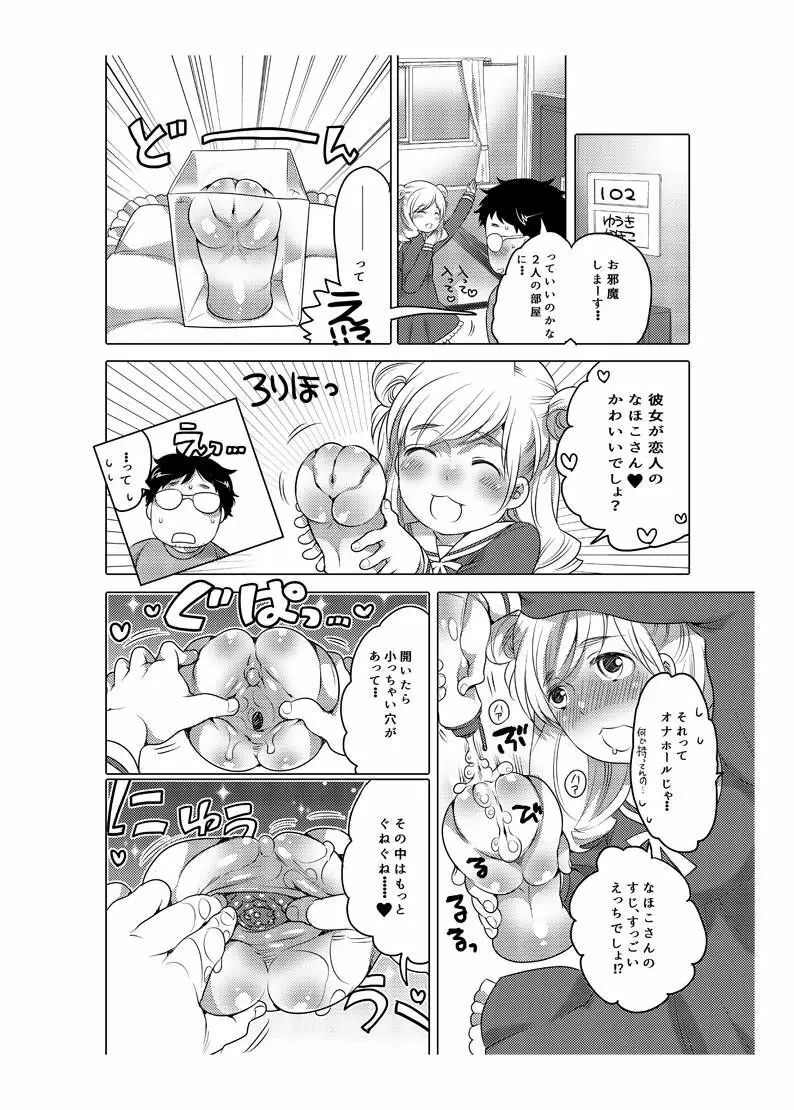オナホ漫画 - page32
