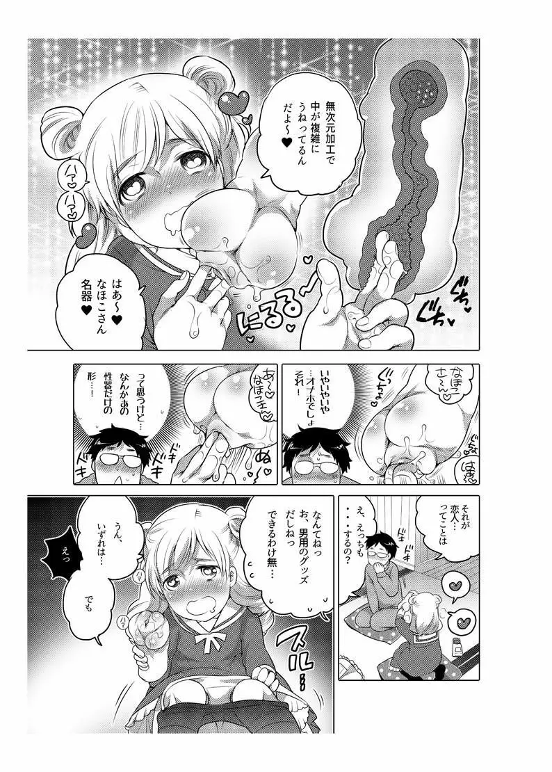 オナホ漫画 - page33