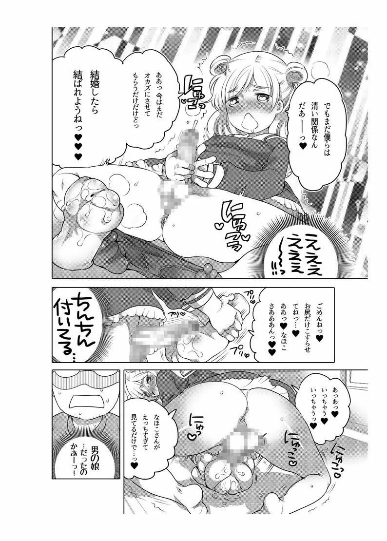 オナホ漫画 - page34