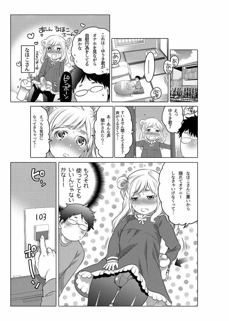 オナホ漫画 - page36