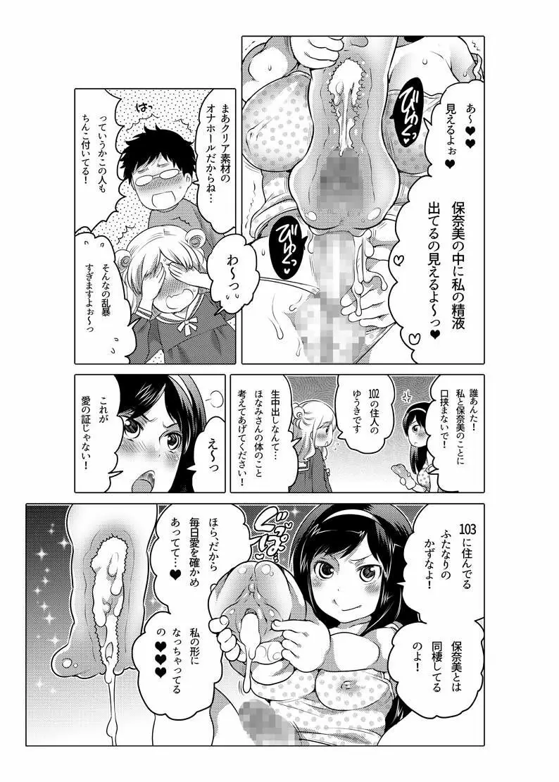 オナホ漫画 - page38