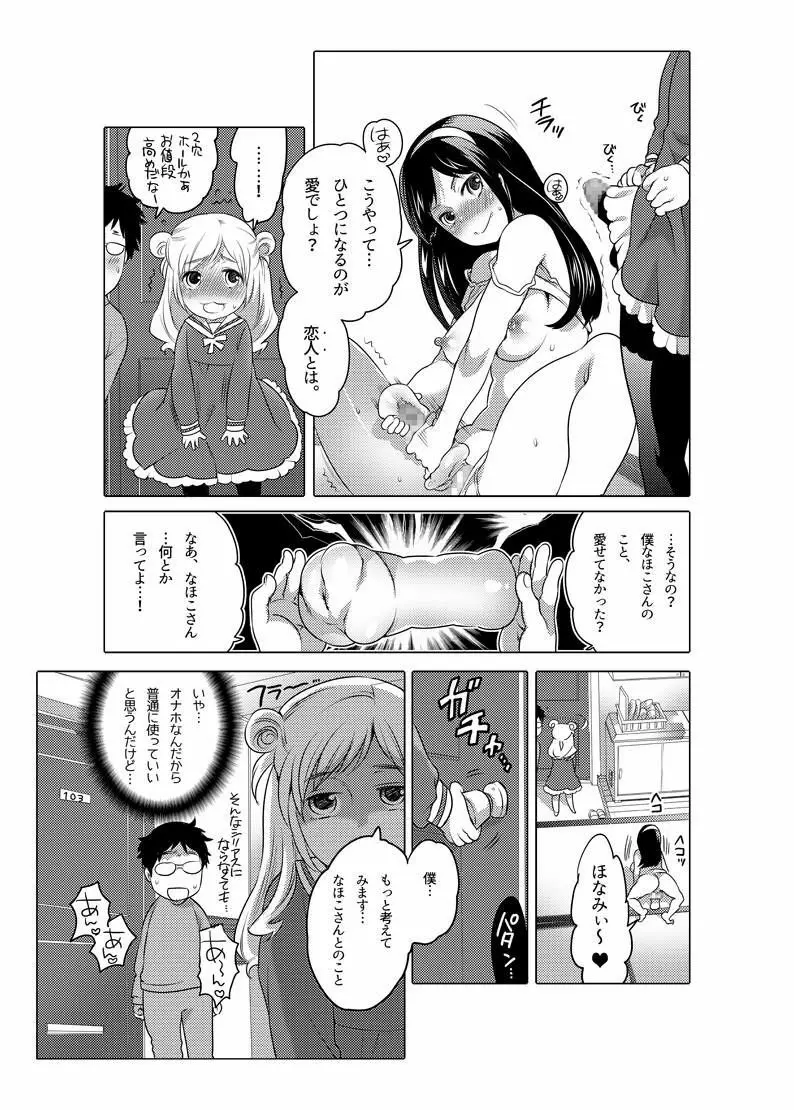 オナホ漫画 - page40