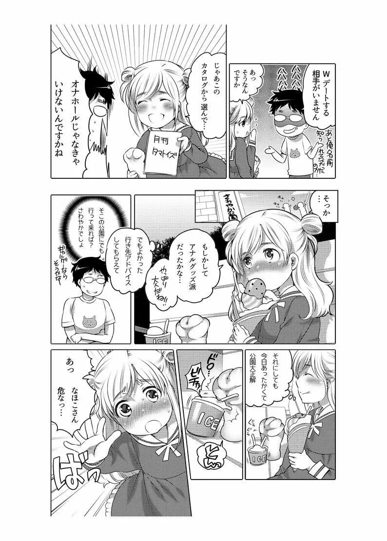 オナホ漫画 - page47