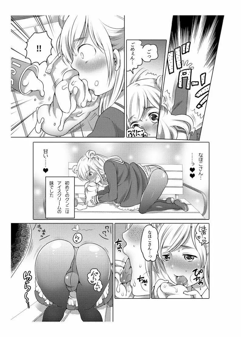 オナホ漫画 - page48
