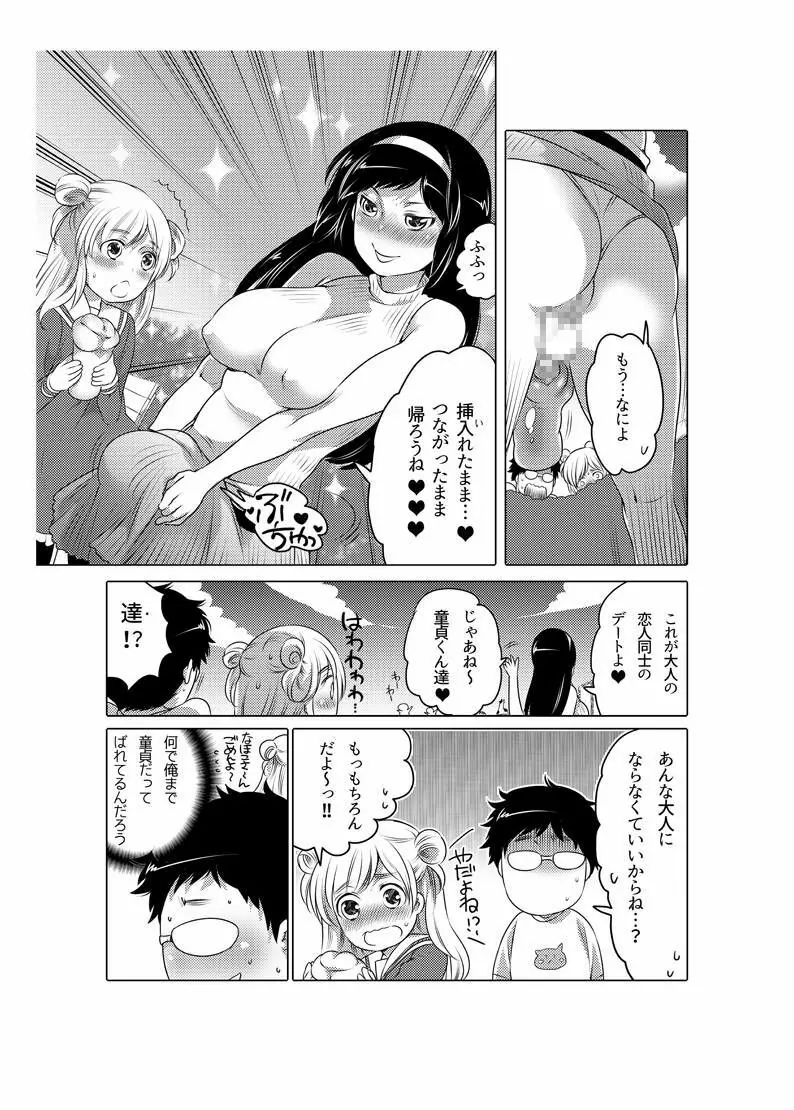 オナホ漫画 - page50