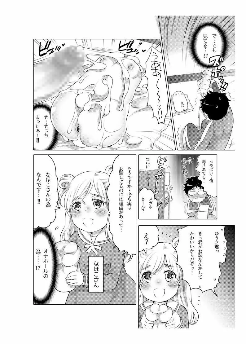 オナホ漫画 - page55