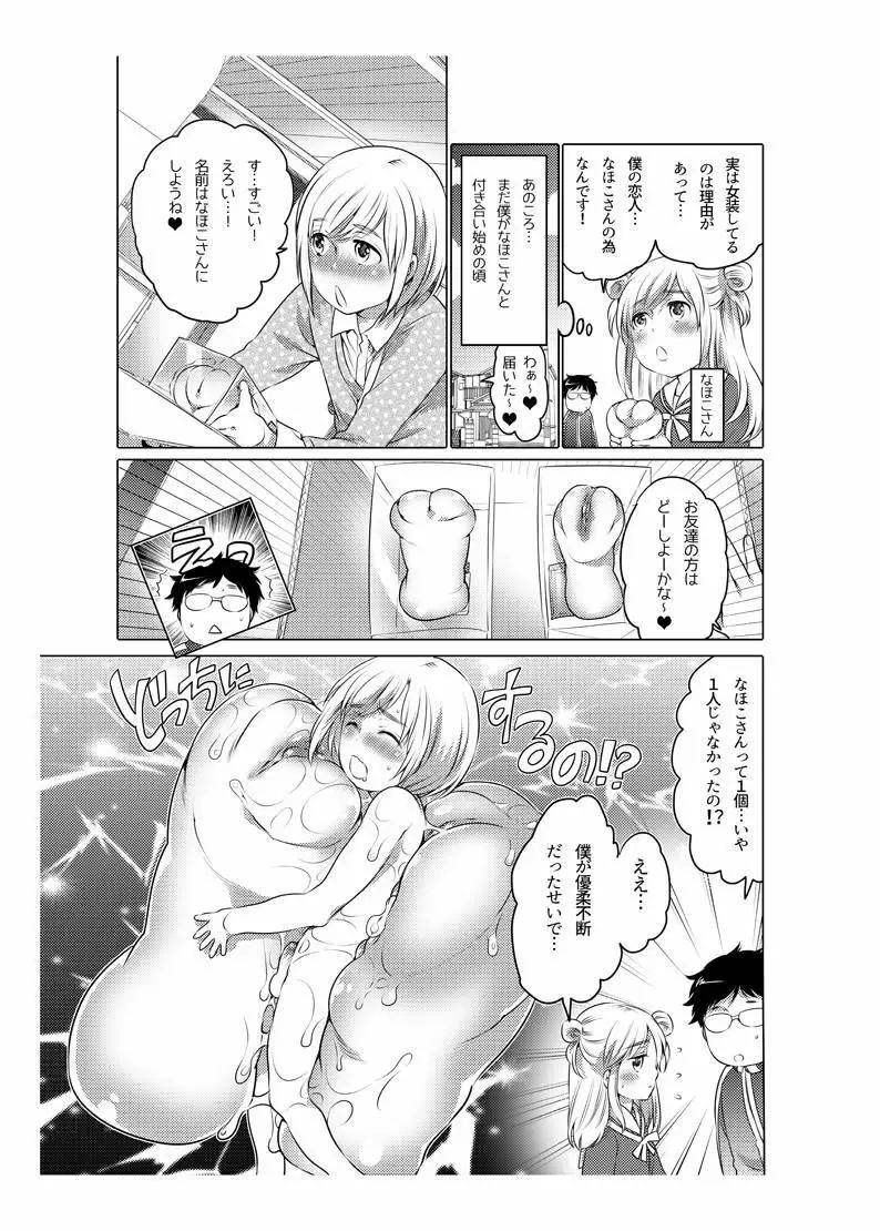 オナホ漫画 - page56