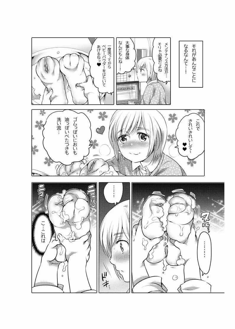 オナホ漫画 - page57