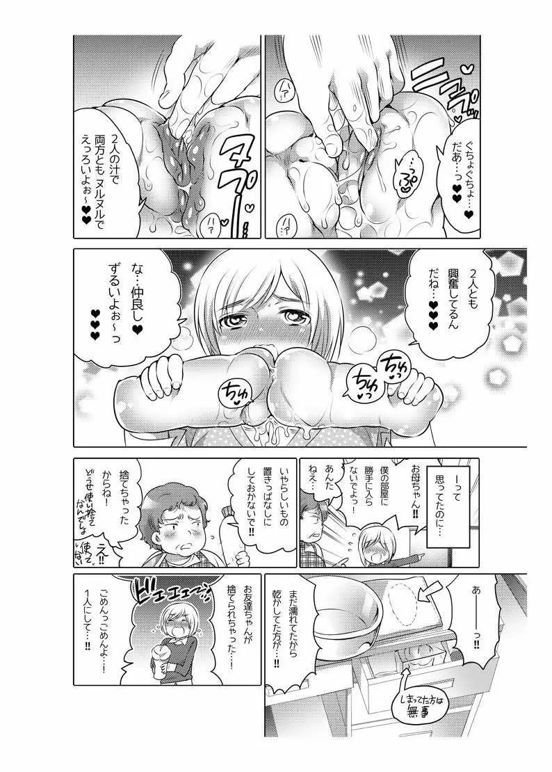 オナホ漫画 - page59