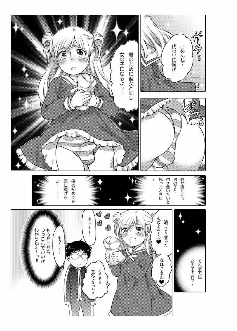 オナホ漫画 - page60