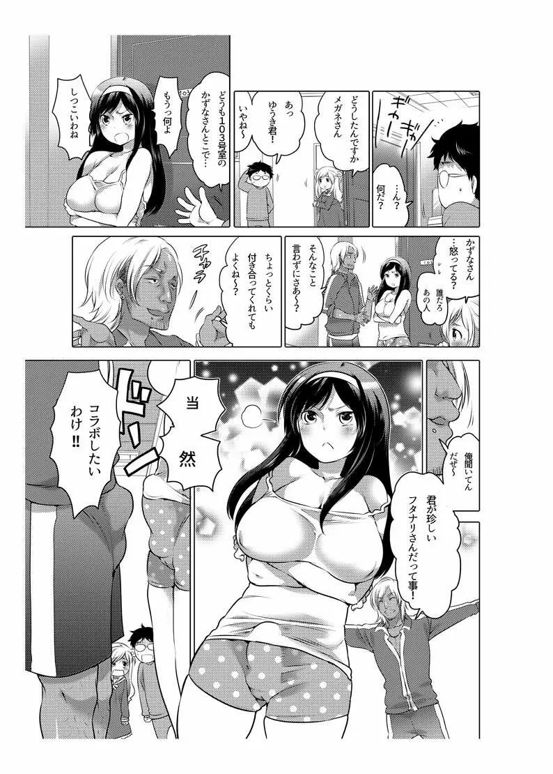 オナホ漫画 - page61