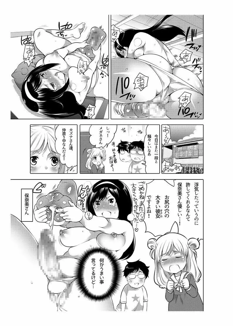オナホ漫画 - page66