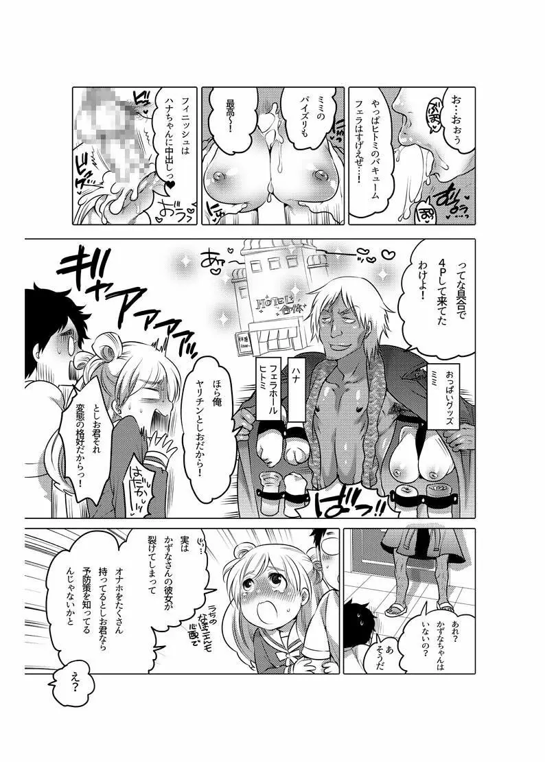 オナホ漫画 - page71