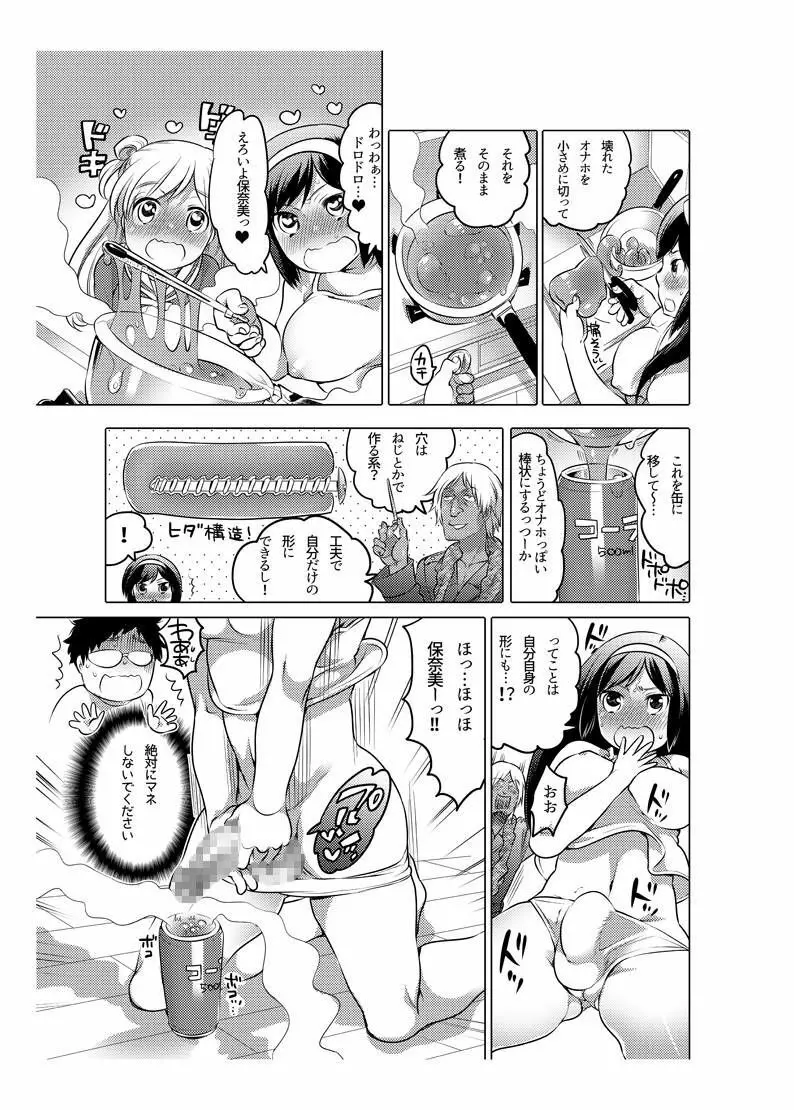 オナホ漫画 - page73