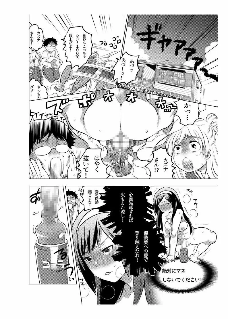 オナホ漫画 - page74
