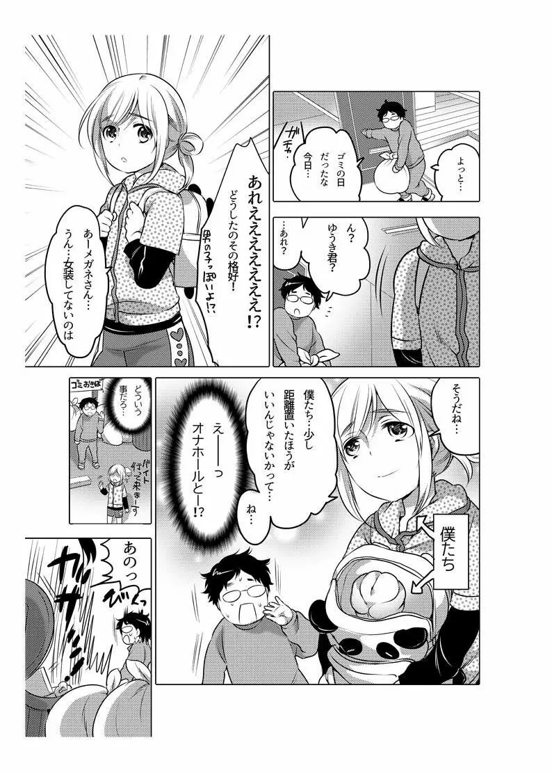 オナホ漫画 - page76