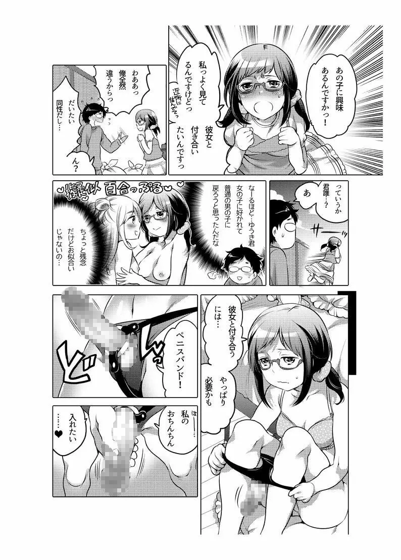オナホ漫画 - page77