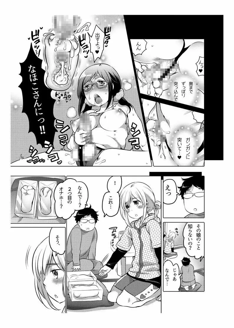オナホ漫画 - page78