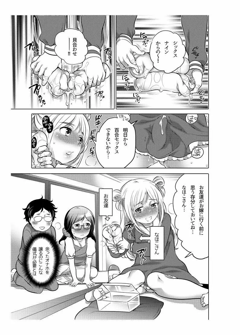 オナホ漫画 - page81