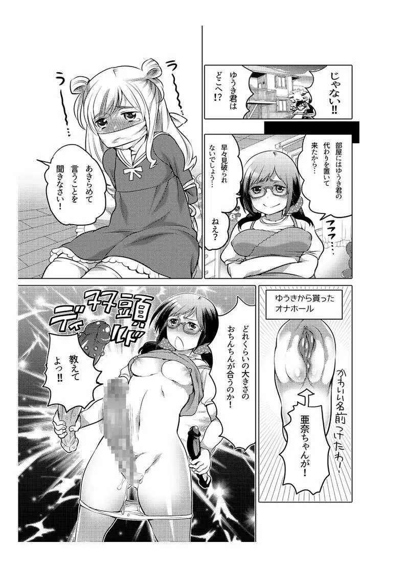 オナホ漫画 - page83