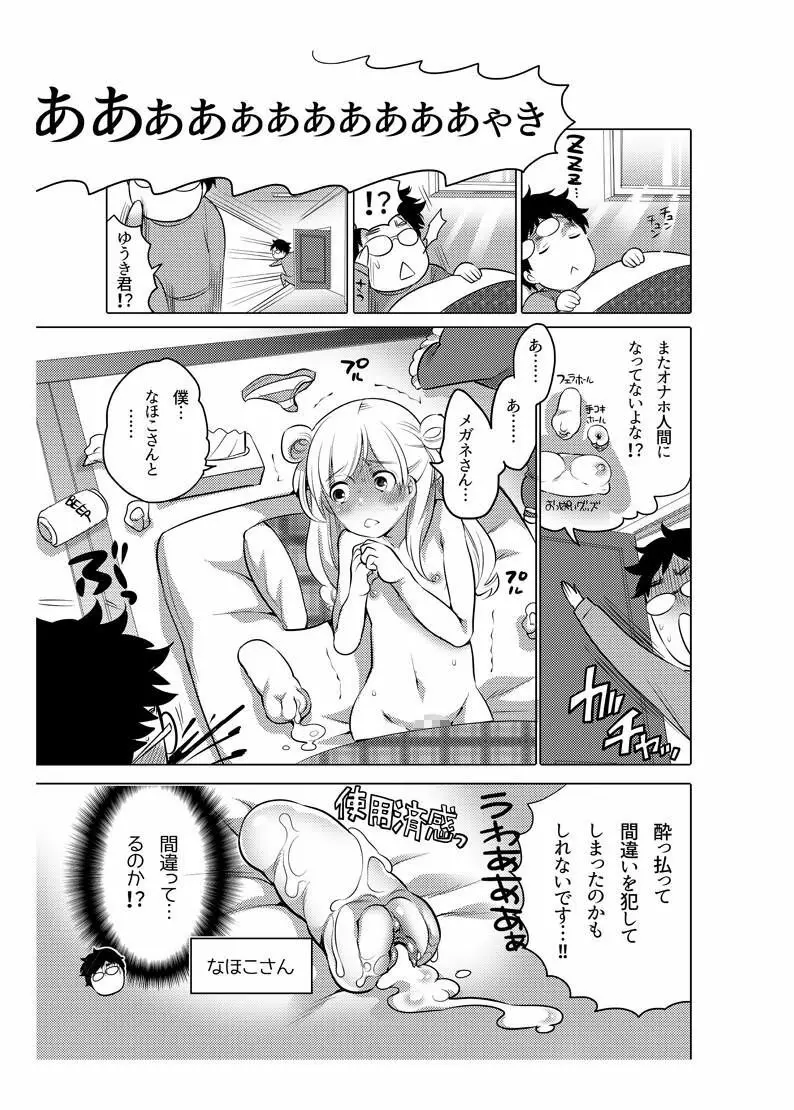 オナホ漫画 - page86
