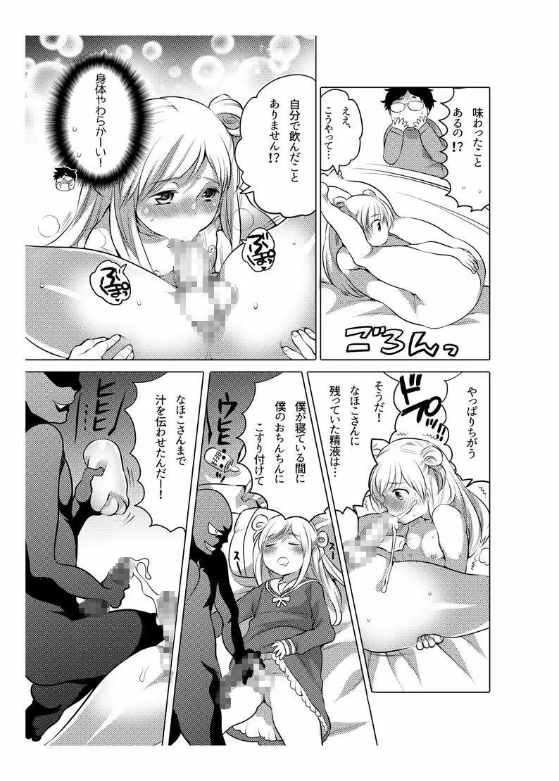 オナホ漫画 - page88