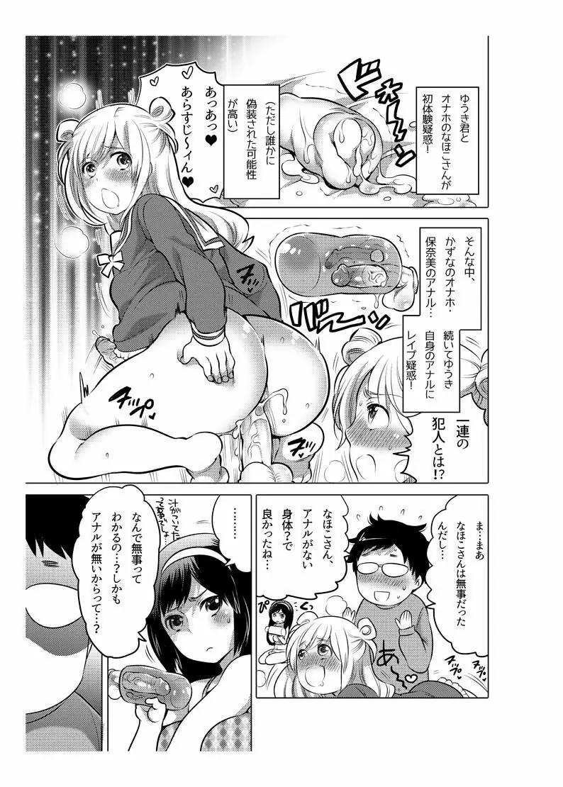 オナホ漫画 - page91