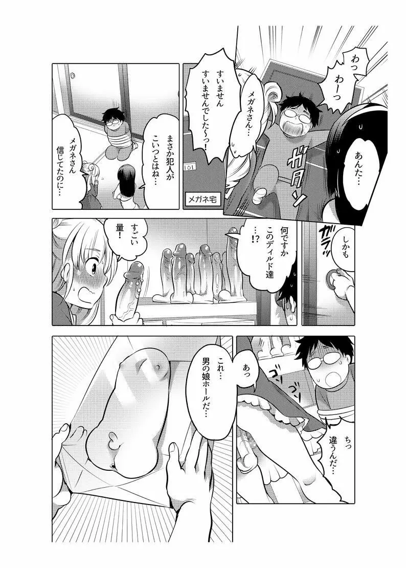 オナホ漫画 - page92
